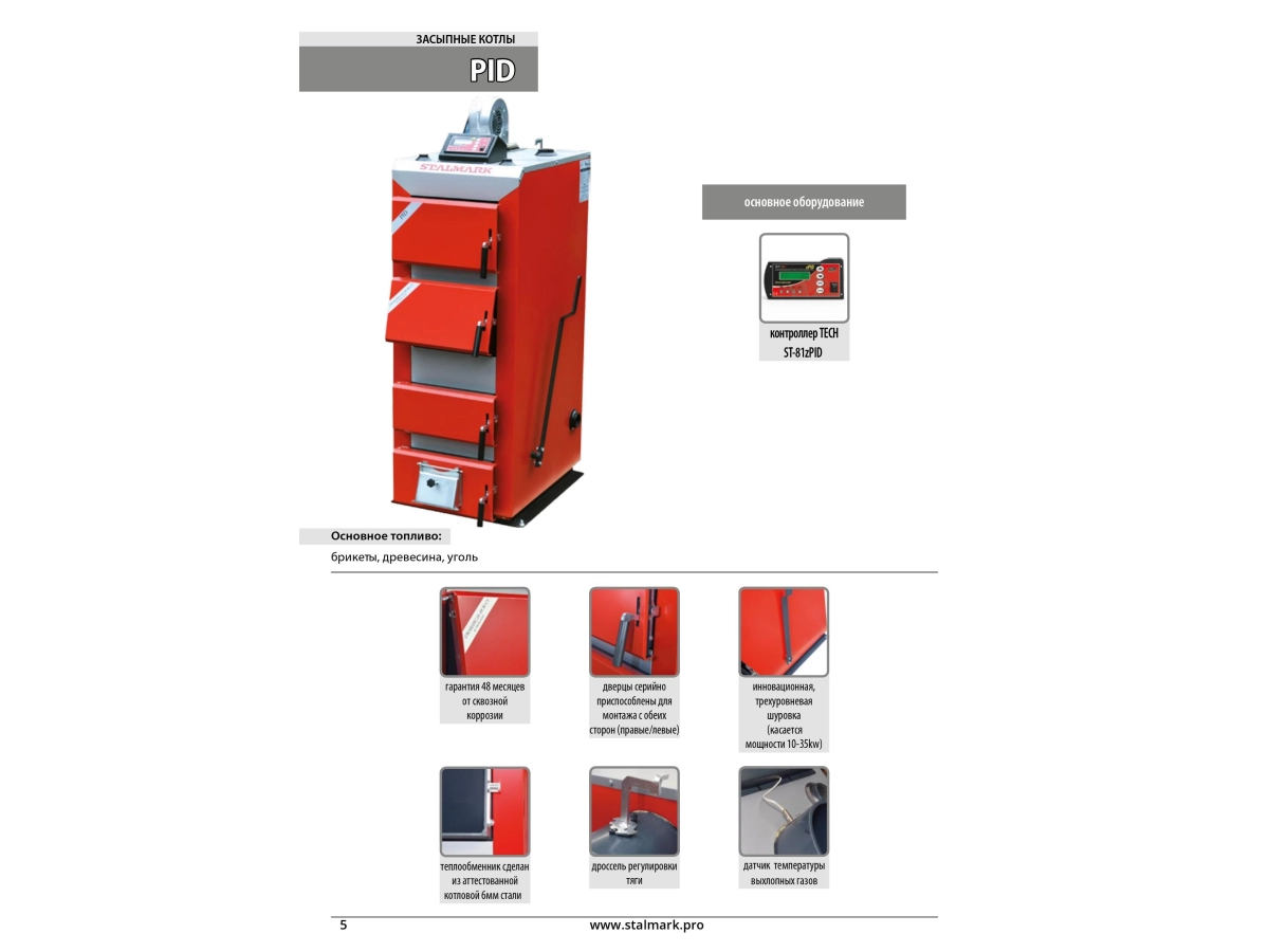 Cazan pe combustibil solid cu incarcare manuala STALMARK PID 15 kW
