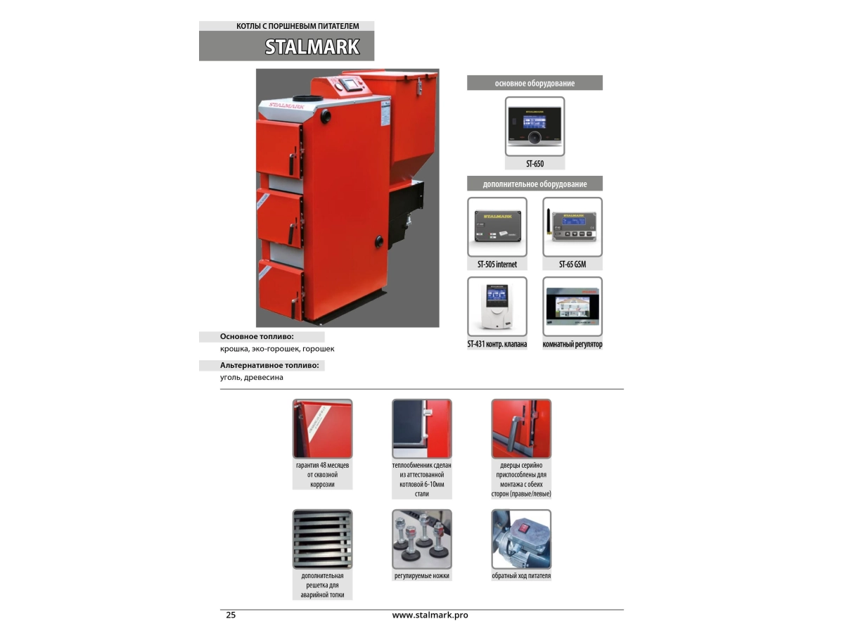 Cazan pe combustibil solid cu incarcare automata STALMARK MINI 17 kW