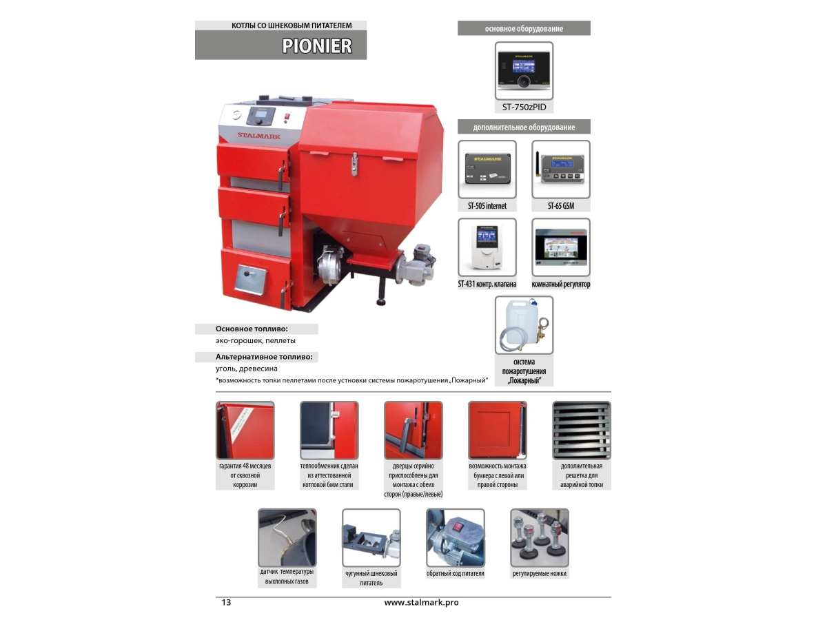 Cazan pe combustibil solid cu incarcare automata STALMARK PIONIER 32 kW