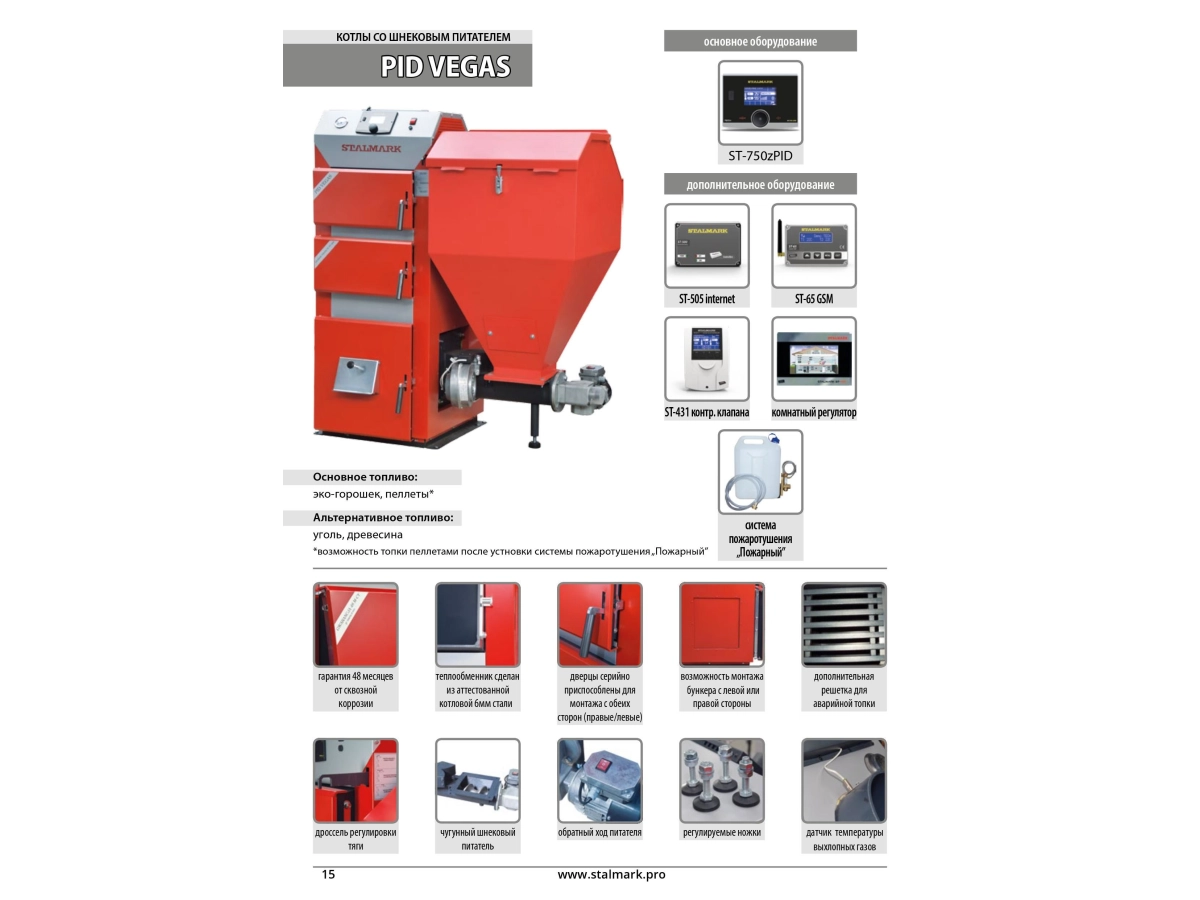 Cazan pe combustibil solid cu incarcare automata STALMARK PID VEGAS 50 kW