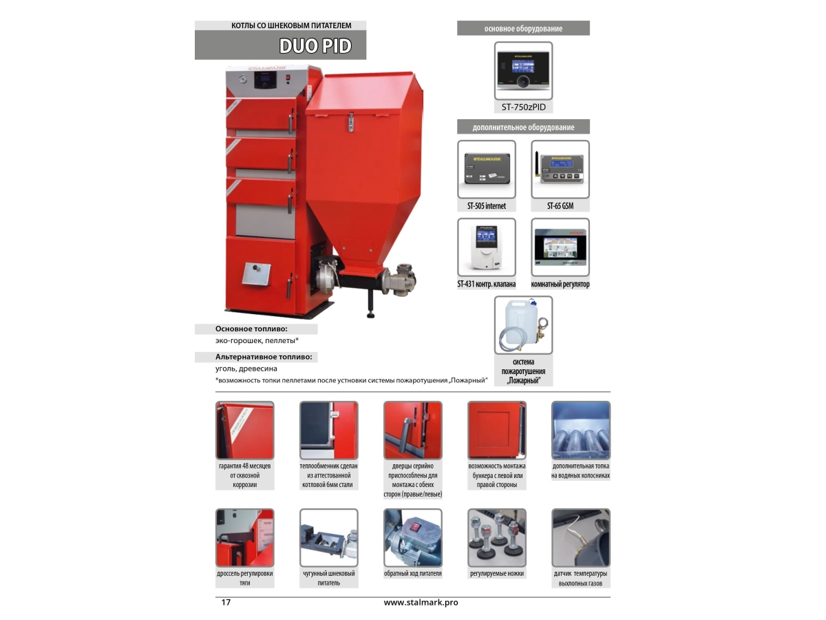 Cazan pe combustibil solid cu incarcare automata STALMARK DUO PID 21 kW